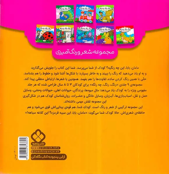 رنگ،رنگ،چه رنگیه جلد سوم اسباب بازی